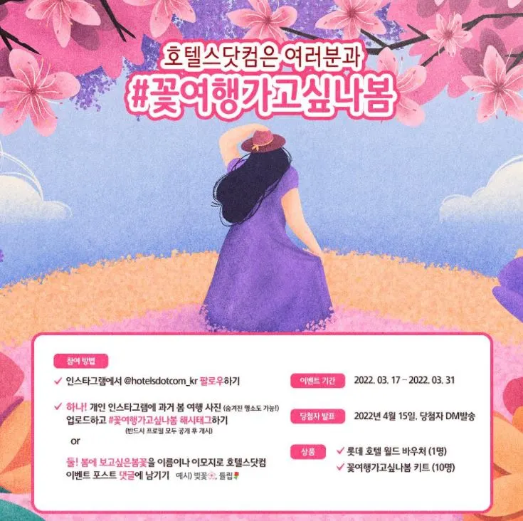 호텔스닷컴 인스타.JPG