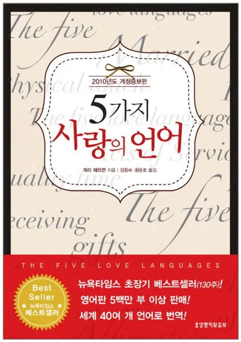 5가지 사랑의 언어.jpeg