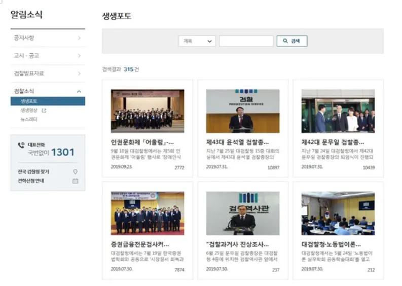 2-4 검찰청홈페이지.JPG