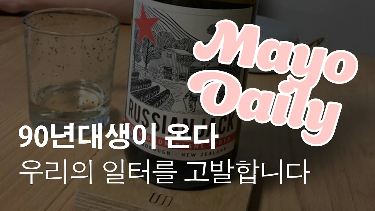 마요데일리 ep.03 thumbnail.jpeg