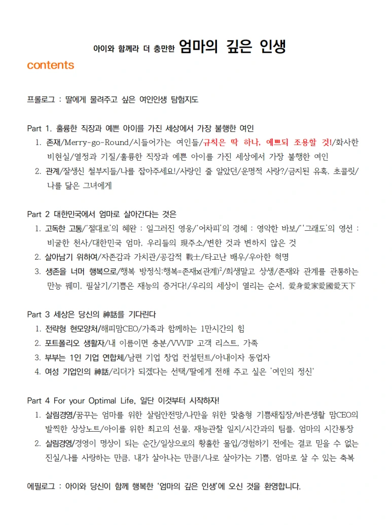 %EC%97%84%EB%A7%88%EC%9D%98_%EA%B9%8A%EC%9D%80_%EC%9D%B8%EC%83%9D_%EB%AA%A9%EC%B0%A8_3.png?type=w773