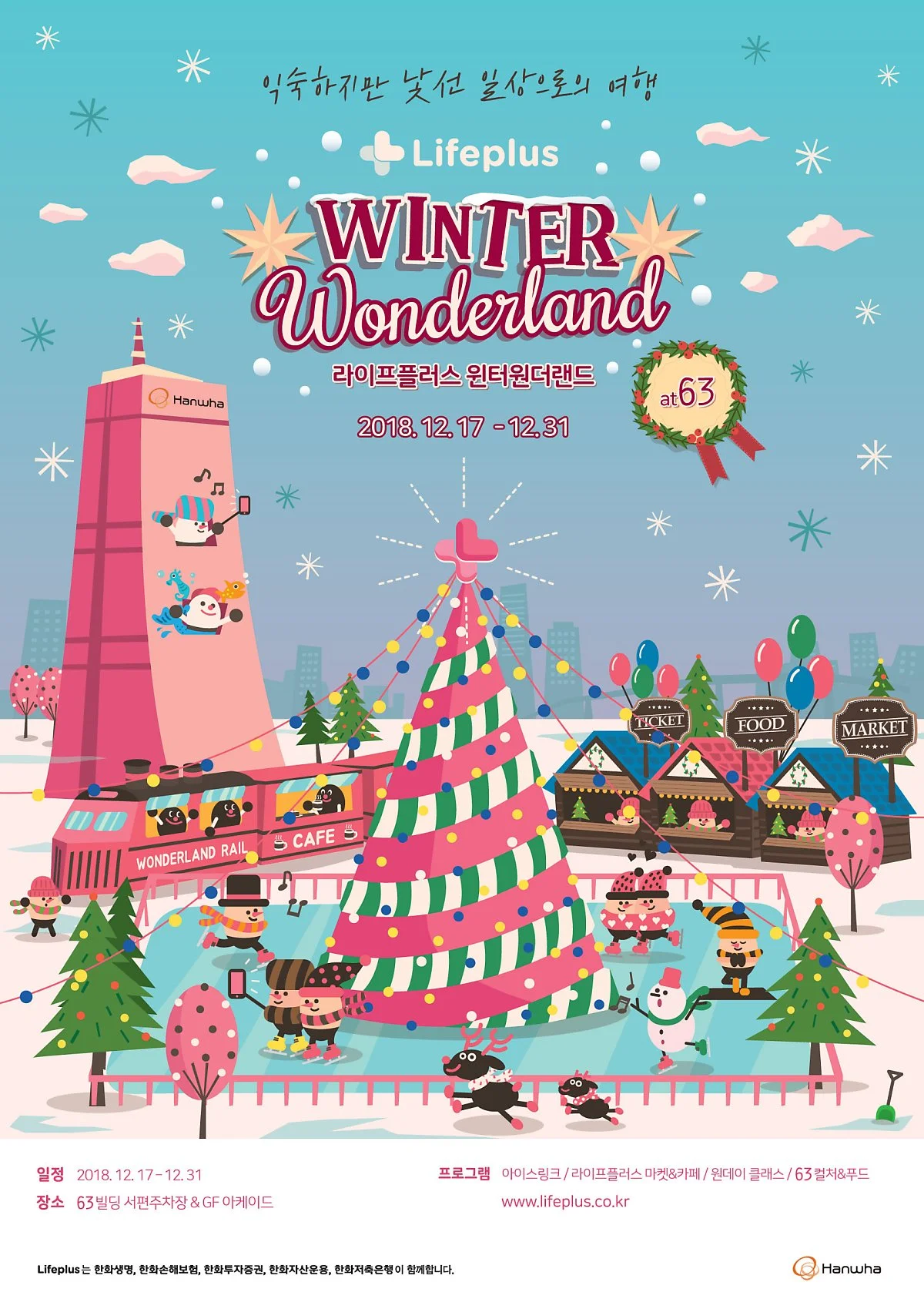 %EB%9D%BC%EC%9D%B4%ED%94%84%ED%94%8C%EB%9F%AC%EC%8A%A4_%EC%9C%88%ED%84%B0%EC%9B%90%EB%8D%94%EB%9E%9C%EB%93%9C_%ED%82%A4_%EB%B9%84%EC%A3%BC%EC%96%BC_%EC%B5%9C%EC%A2%85%EC%88%98%EC%A0%95%EC%95%88%281129%29.jpg?type=w1200