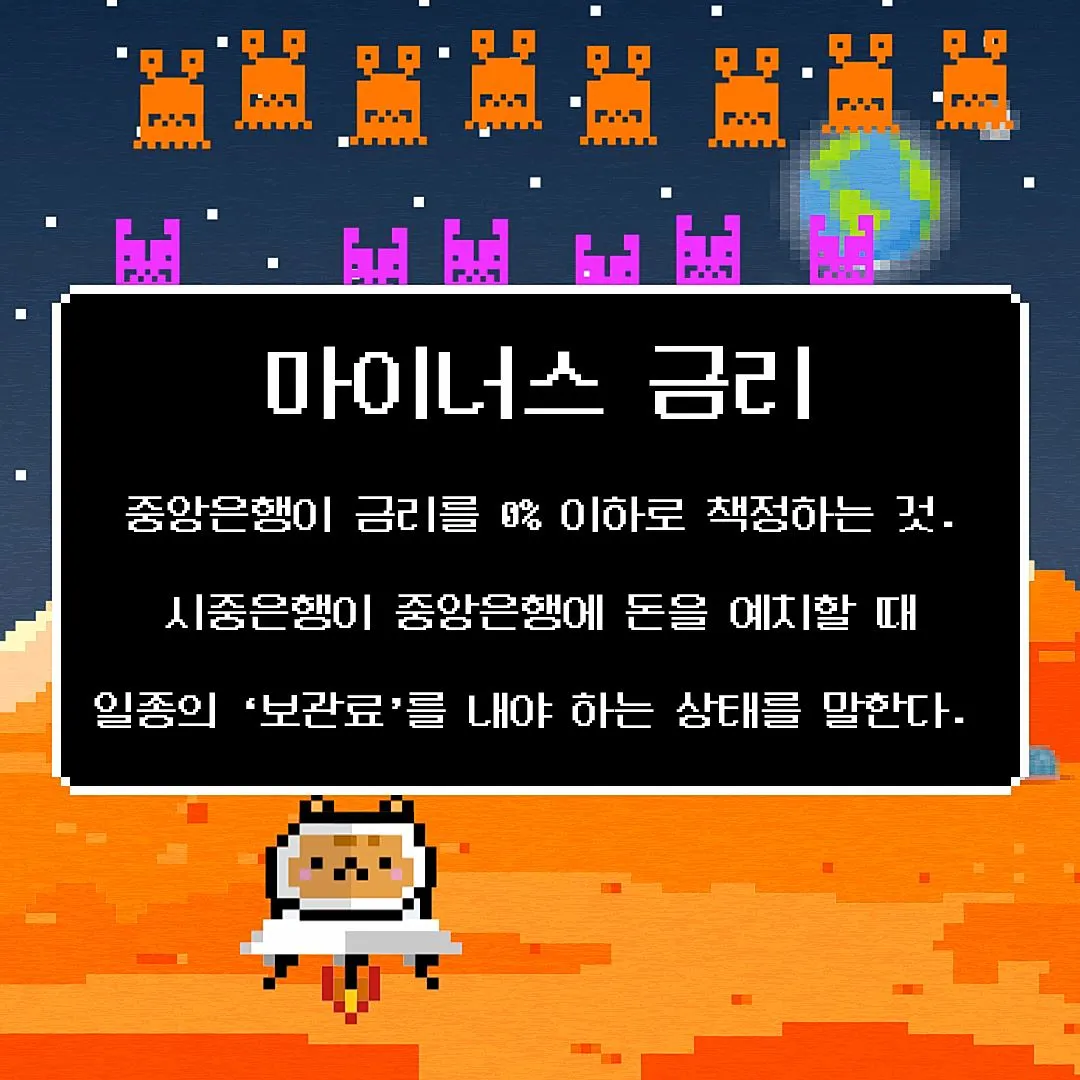 3. 마이너스 금리.JPG