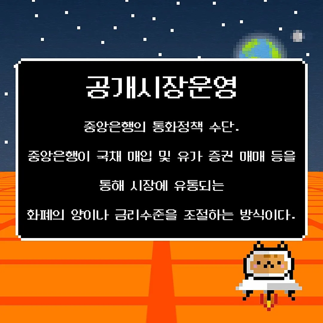 4. 공개시장운영.JPG