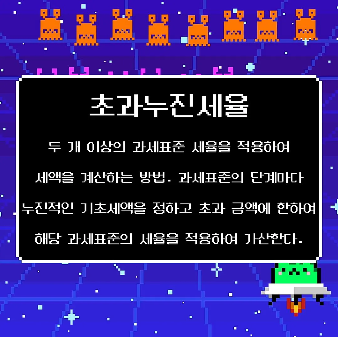 2. 초과누진세율.JPG