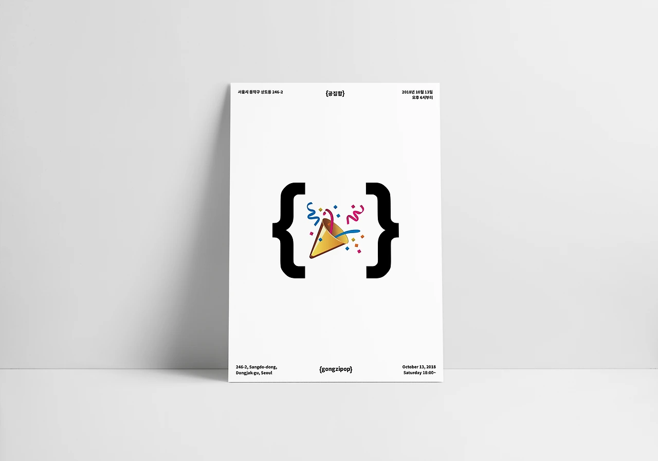 공집합 오픈파티 포스터2.jpeg