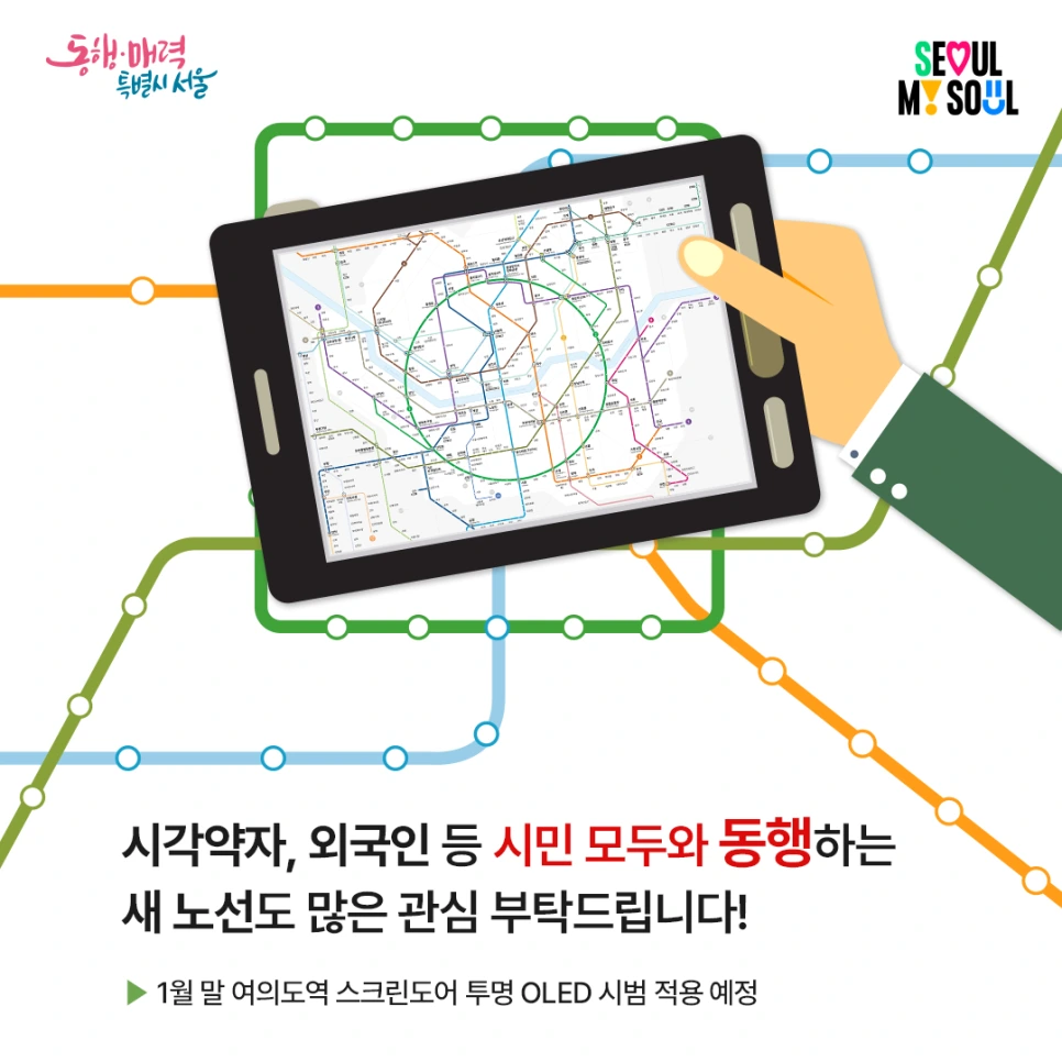 231226_%EC%84%9C%EC%9A%B8%EC%8B%9C%EB%B8%94%EB%A1%9C%EA%B7%B8_%EC%A7%80%ED%95%98%EC%B2%A0%EB%85%B8%EC%84%A0%EB%8F%8406-1.png?type=w966