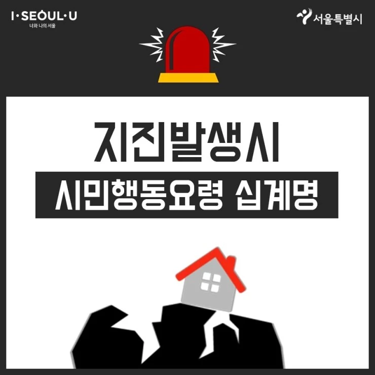 %EC%B9%B4%EB%93%9C%EB%89%B4%EC%8A%A4_%EC%A7%80%EC%A7%84%EB%B0%9C%EC%83%9D%EC%8B%9C-%EC%8B%9C%EB%AF%BC%ED%96%89%EB%8F%99%EC%9A%94%EB%A0%B9-%EC%8B%AD%EA%B3%84%EB%AA%85_01.jpg?type=w773