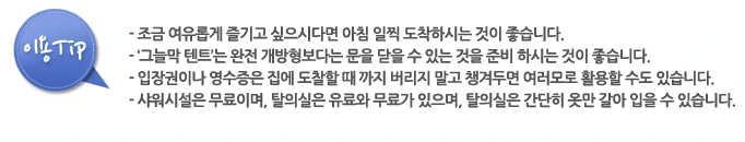 이용팁.PNG