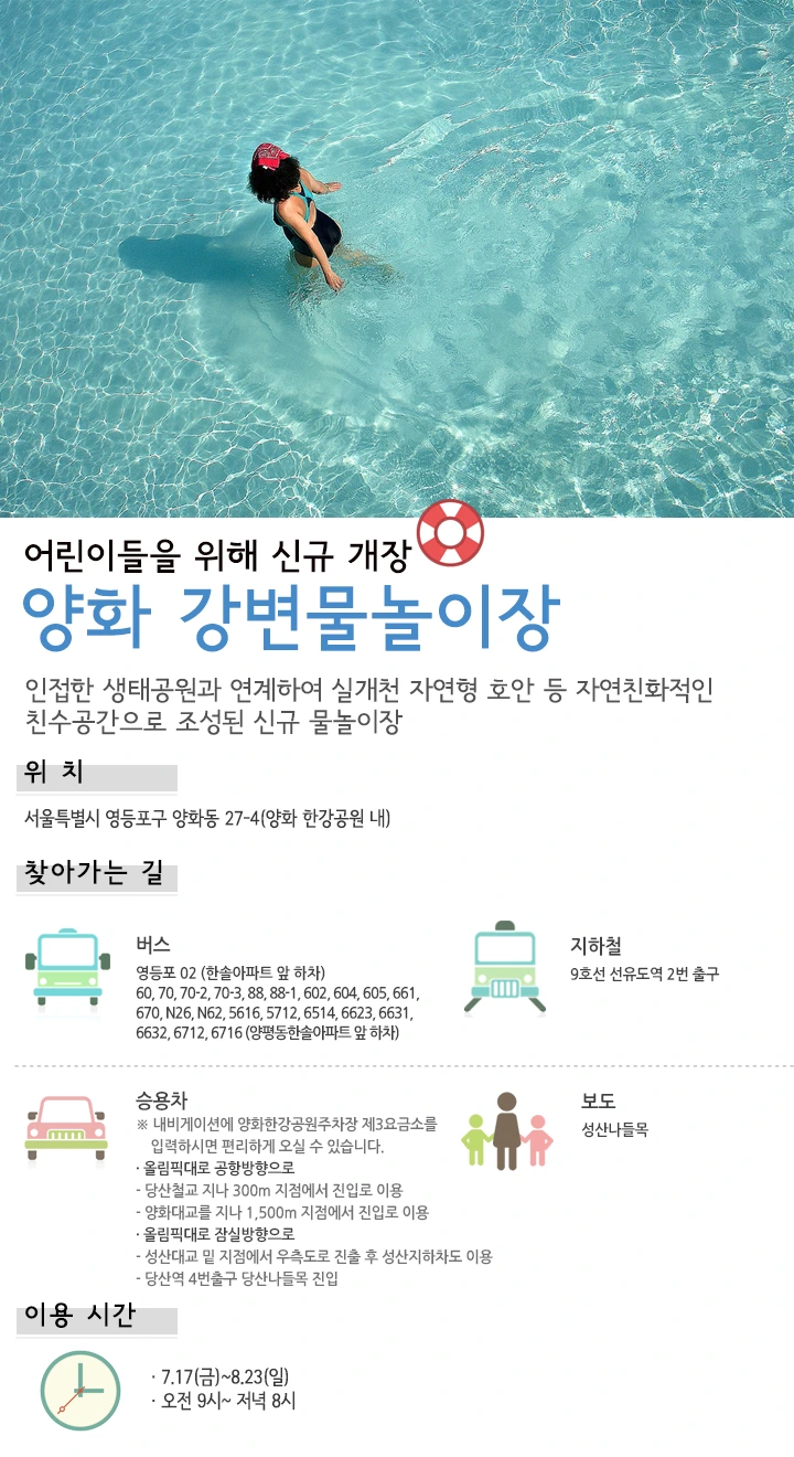 양화-강변물놀이장.png