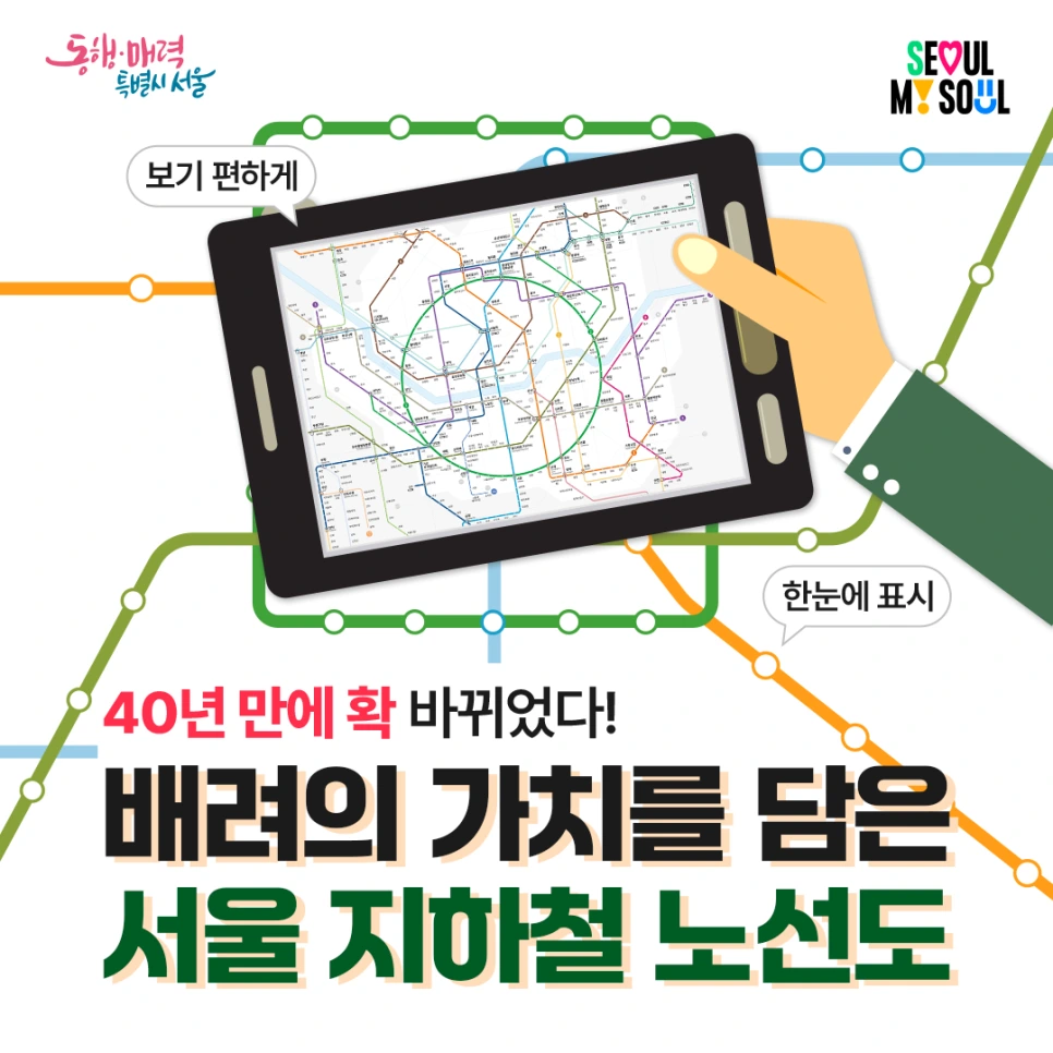 231226_%EC%84%9C%EC%9A%B8%EC%8B%9C%EB%B8%94%EB%A1%9C%EA%B7%B8_%EC%A7%80%ED%95%98%EC%B2%A0%EB%85%B8%EC%84%A0%EB%8F%8401.png?type=w966