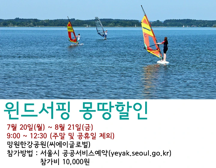 윈드서핑몽땅할인.png