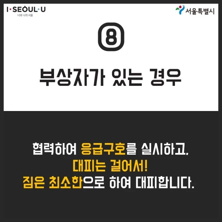 %EC%B9%B4%EB%93%9C%EB%89%B4%EC%8A%A4_%EC%A7%80%EC%A7%84%EB%B0%9C%EC%83%9D%EC%8B%9C-%EC%8B%9C%EB%AF%BC%ED%96%89%EB%8F%99%EC%9A%94%EB%A0%B9-%EC%8B%AD%EA%B3%84%EB%AA%85_09.jpg?type=w773