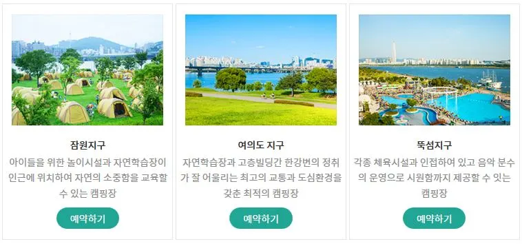 한강캠핑 예약.JPG