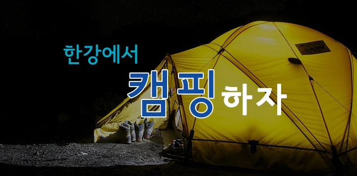 title_02_캠핑하자.png