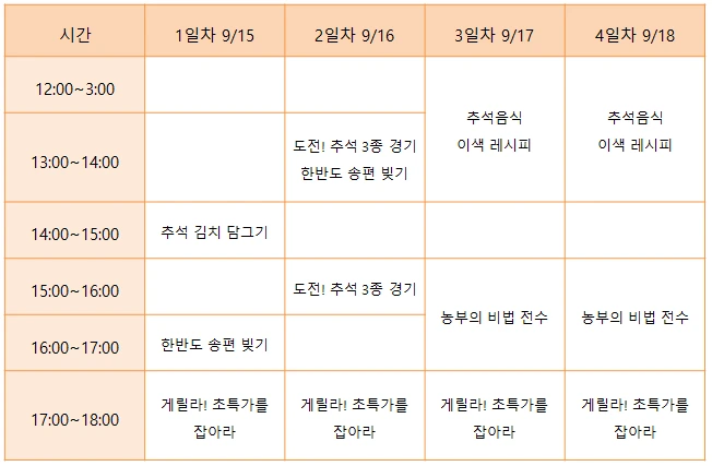 %EC%B6%94%EC%84%9D_%EC%84%9C%EC%9A%B8%EC%9E%A5%ED%84%B04.png?type=w966