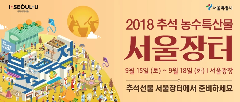 %EC%B6%94%EC%84%9D_%EC%84%9C%EC%9A%B8%EC%9E%A5%ED%84%B0.jpg?type=w966