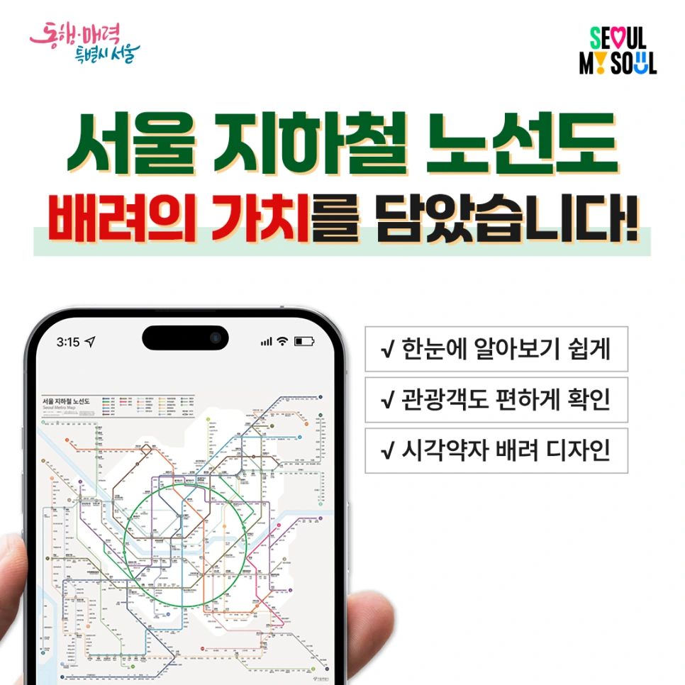 231226_%EC%84%9C%EC%9A%B8%EC%8B%9C%EB%B8%94%EB%A1%9C%EA%B7%B8_%EC%A7%80%ED%95%98%EC%B2%A0%EB%85%B8%EC%84%A0%EB%8F%8402.png?type=w966