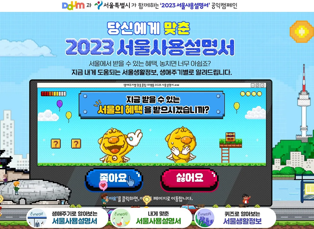 2023 서울사용설명서_캠페인메인.JPG