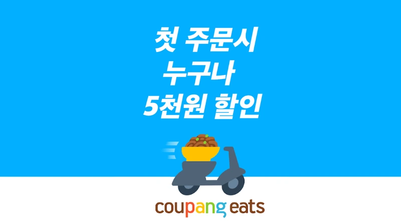 %EC%BF%A0%ED%8C%A1%EC%9D%B4%EC%B8%A01.png?type=w800