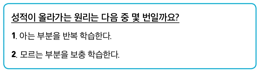 성적이올라가는원리 표.PNG