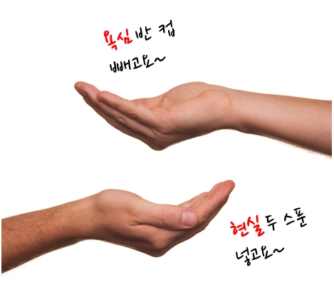 욕심반컨 현실두스푼.PNG