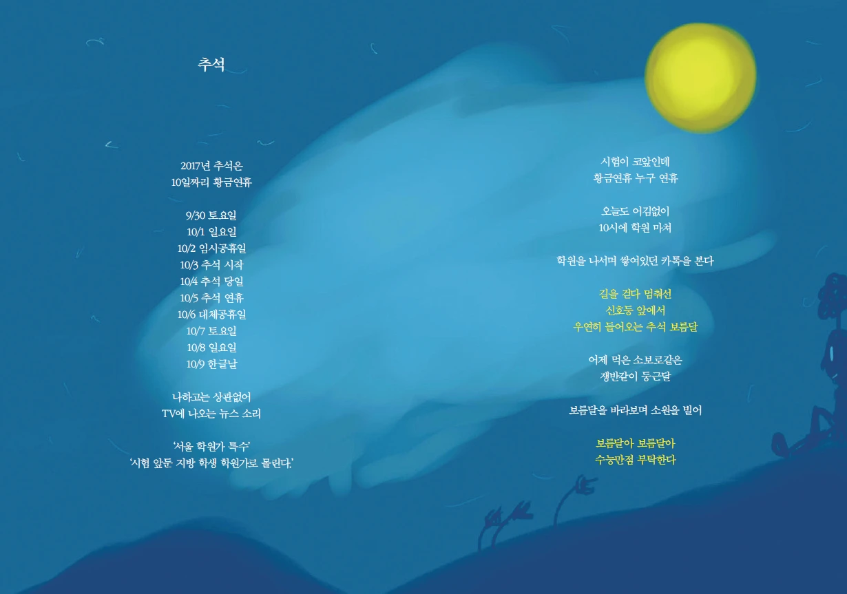 공부 사춘기_추석.PNG