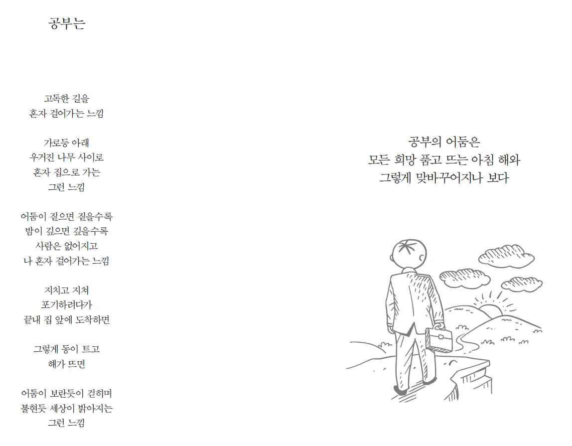 사춘기 공부_공부는.PNG