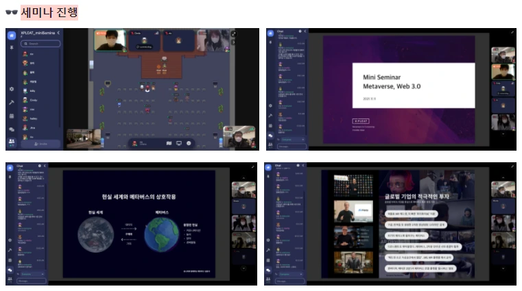 메타버스 세미나.PNG