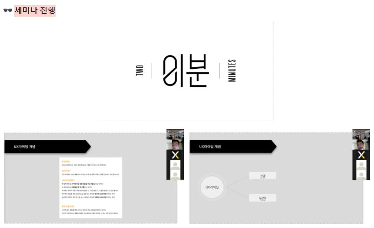 이분 세미나 진행.PNG