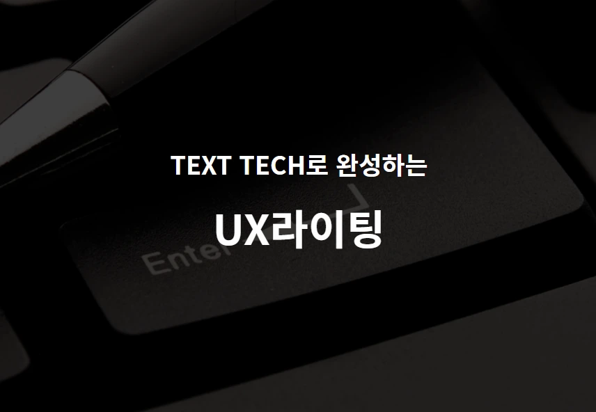 이분 UX라이팅.PNG