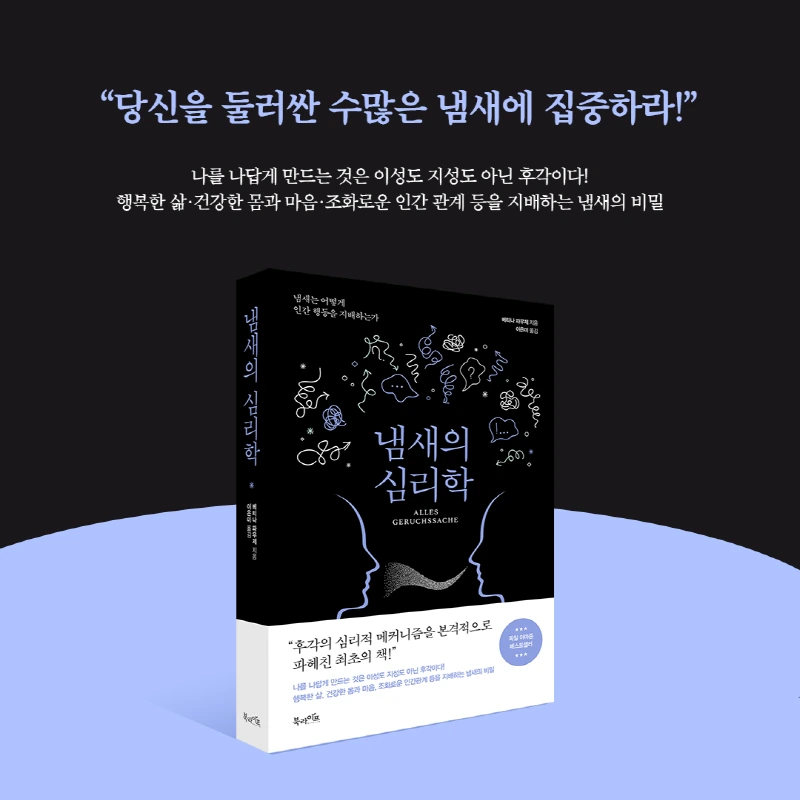 %EB%83%84%EC%83%88%EC%9D%98_%EC%8B%AC%EB%A6%AC%ED%95%99.png?type=w1