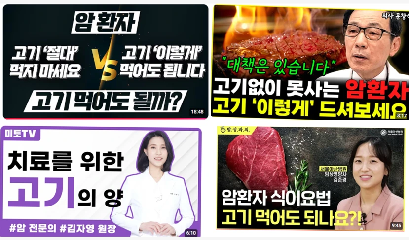 캡처_암환자고기유투브썸네일.PNG
