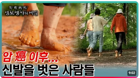 캡처_생로병사 맨발.PNG