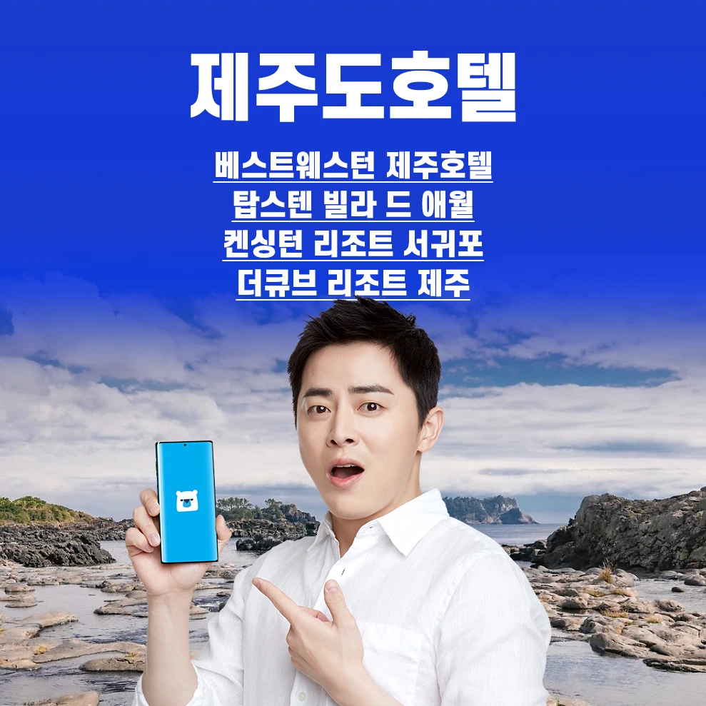 %EC%A0%9C%EC%A3%BC%EB%8F%84%ED%98%B8%ED%85%94.png?type=w1200