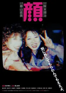 Face_%282000_film%29_Poster.jpg?type=w966