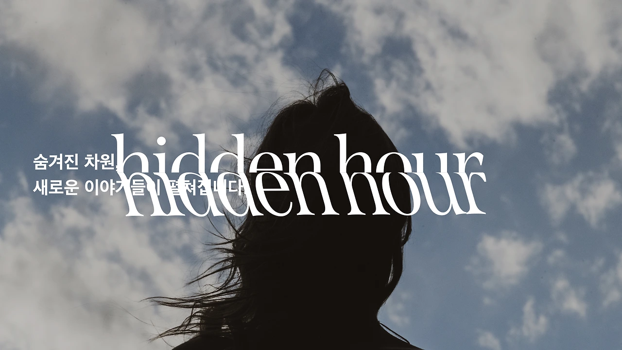 히든아워.003.jpeg