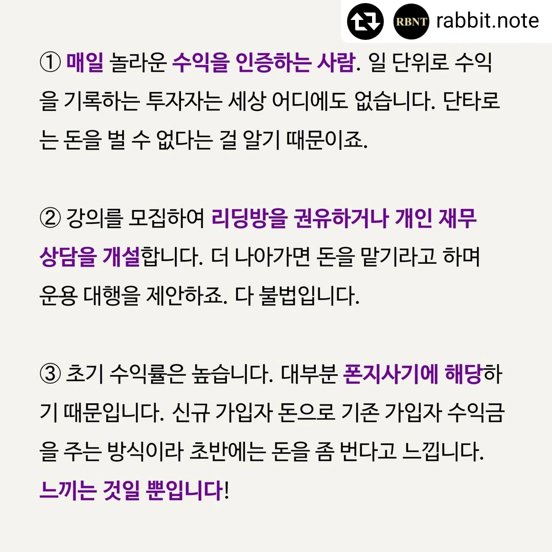 주식투자 사기꾼 패턴 알아보는 법