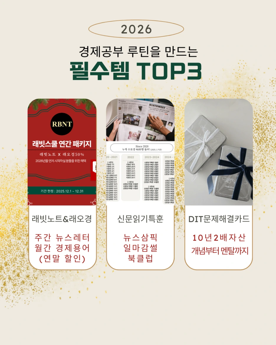 2026%EB%85%84_%EB%8F%88_%EC%A2%80_%EA%B5%B4%EB%A6%AC%EA%B3%A0_%EC%8B%B6%EB%8B%A4%EB%A9%B4_%ED%95%84%EC%88%98%ED%85%9C_(4).png?type=w1