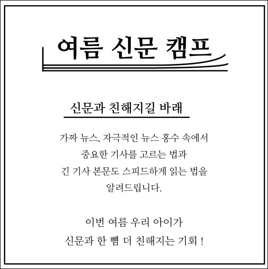 %EC%97%AC%EB%A6%84%EC%8B%9C%EB%AC%B8%EC%BA%A0%ED%94%84.jpg?type=w1