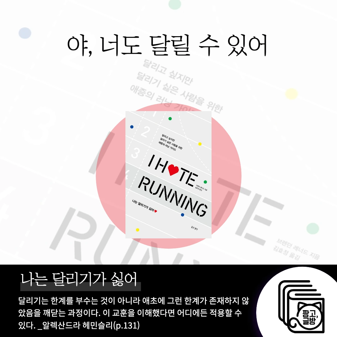 0432나는달리기가.jpeg