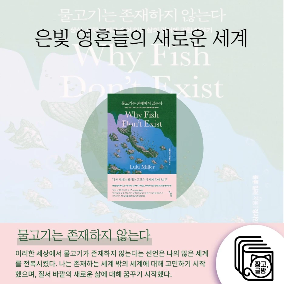 0429%EB%AC%BC%EA%B3%A0%EA%B8%B0%EB%8A%94%EC%A1%B4%EC%9E%AC%ED%95%98%EC%A7%80.jpeg?type=w1