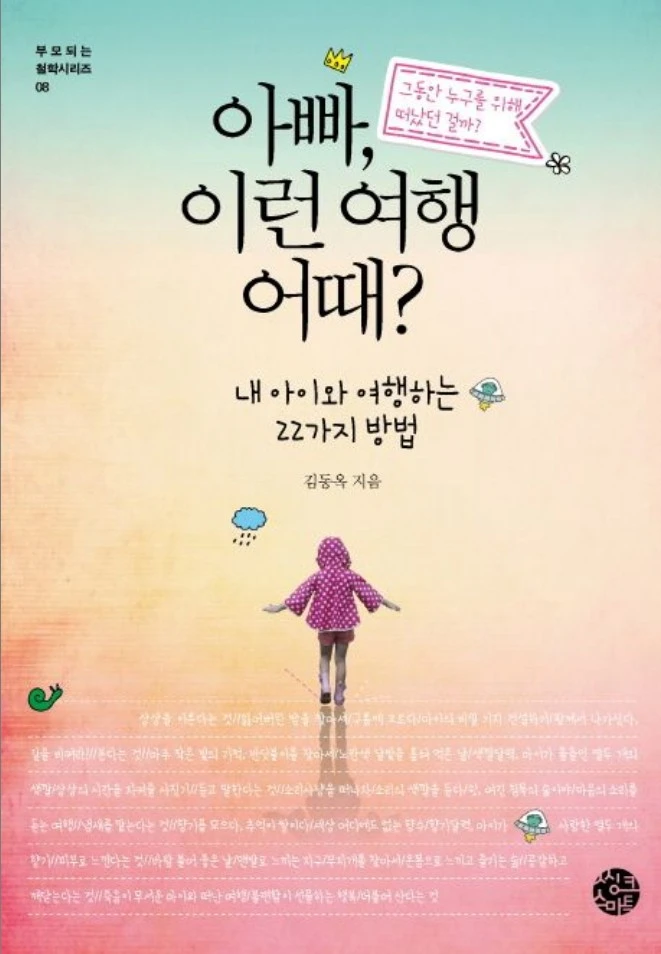 아빠 이런 여행 어때.JPG