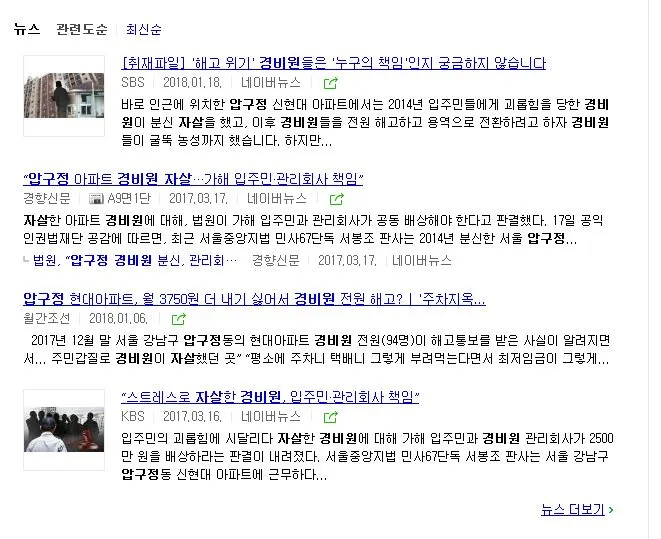 압구정 경비원 사진.JPG