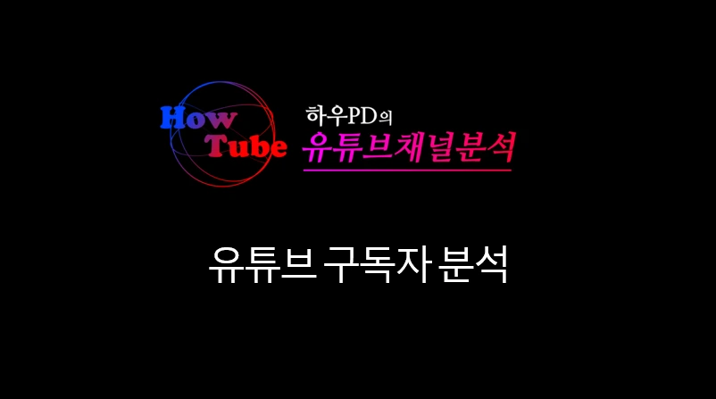 %EA%B5%AC%EB%8F%85%EC%9E%90.png?type=w1