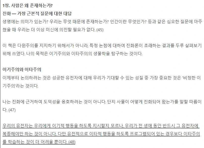 이기적 유전자.PNG