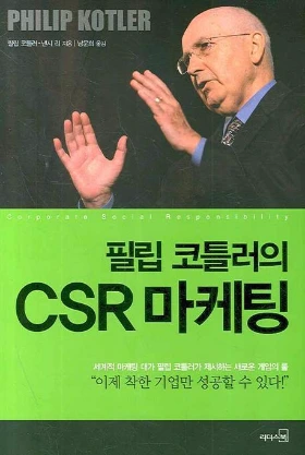 CSR마케팅.jpeg