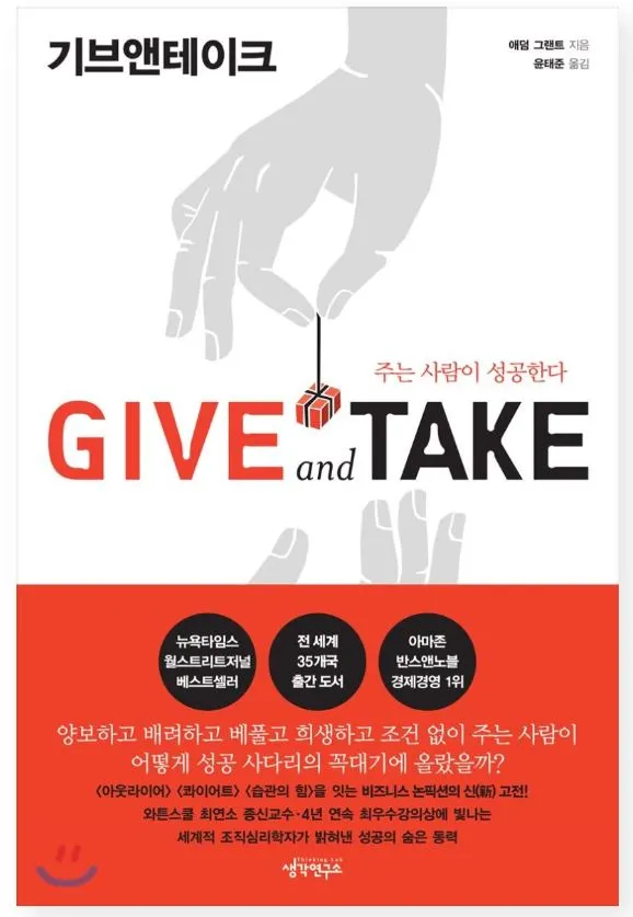 give and take.JPG