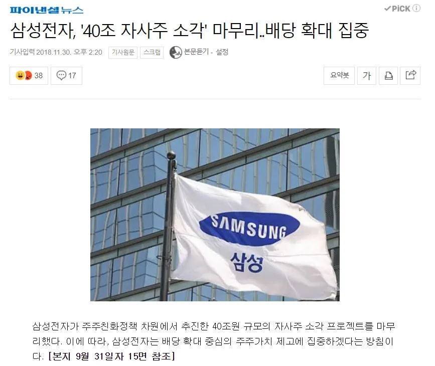 삼성전자 자사주 소각_3.JPG