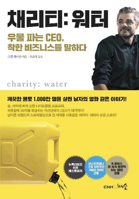 _채리티 워터_ cover image.JPG